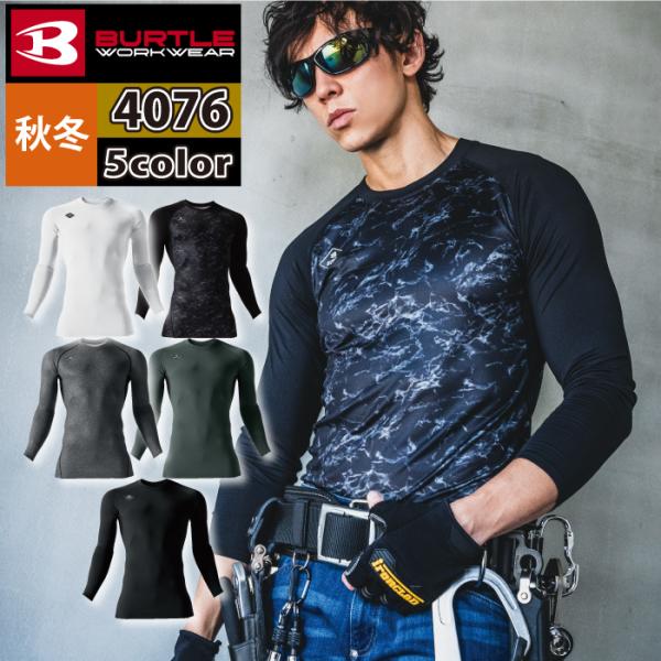 バートル BURTLE 作業着 4076 ホットフィッテッドS-XXL 作業服 秋冬用 インナー ド...