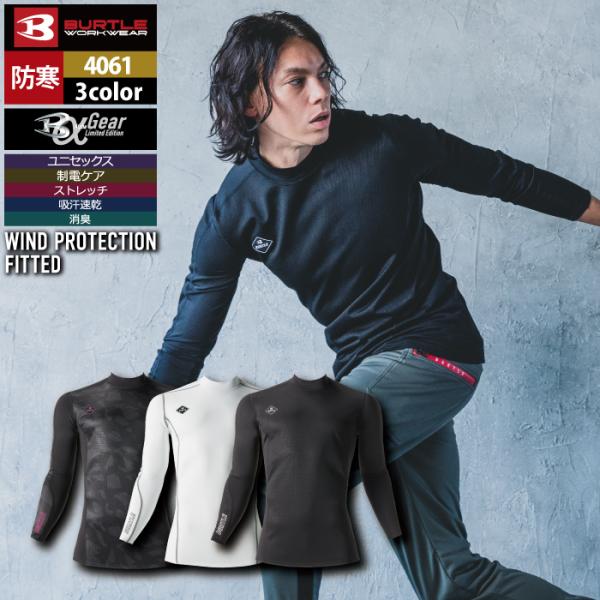 (即日一部あり)バートル BURTLE 作業着 インナー 4061 防風フィッティッド S-XXL ...