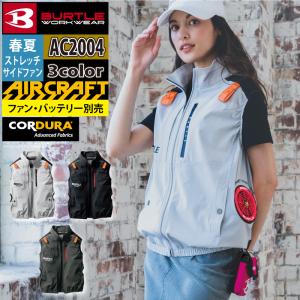 バートル BURTLE 作業着 エアークラフト AC2004 ベスト S-XL 単品 作業服 AIRCRAFT サイドファン 株式会社空調服 製品と互換性なし｜burtle