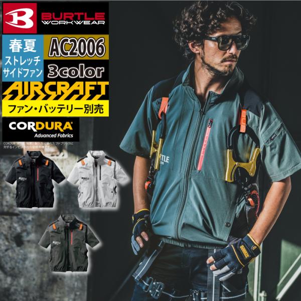 バートル BURTLE 作業着 エアークラフト AC2006 半袖ブルゾン S-XL 単品 作業服 ...