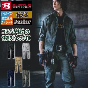 バートル BURTLE 作業着 作業ズボン 672 カーゴパンツ SS-3L 作業服 オールシーズン ストレッチ 671対応 661-662後継モデル｜burtle