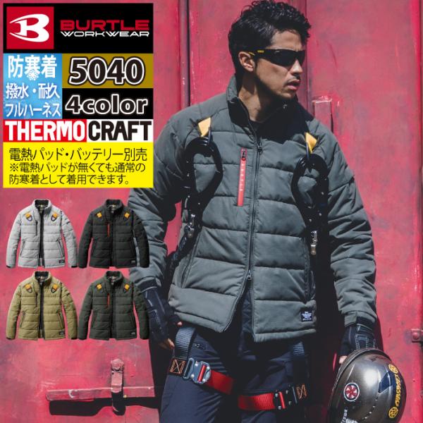 バートル BURTLE 作業着 防寒着 5040 防寒ジャケット XXL 作業服 秋冬 TC500サ...