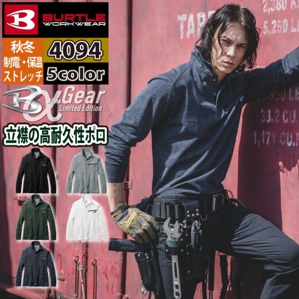 バートル BURTLE 作業着 インナー 4094 ヘビーウエイトポロシャツ S-XXL 作業服 お...