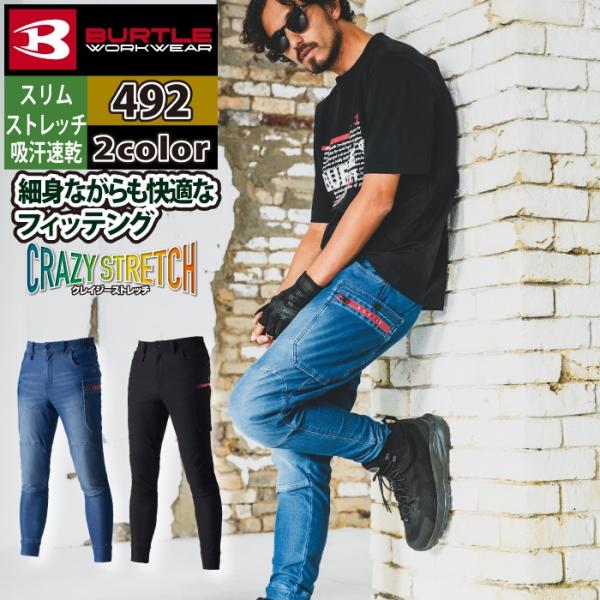バートル BURTLE 作業着 作業ズボン 492 ジョガーカーゴパンツ S-XXL 吸汗速乾 テー...