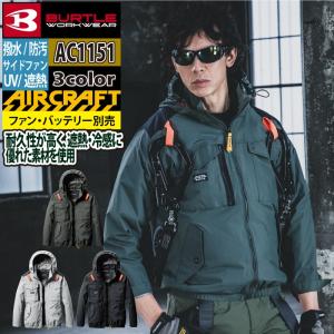 バートル BURTLE 作業着 2025春夏新作 エアークラフト AC1151 タクティカルブルゾン S-XL 単品 作業服 サイドファン 遮熱 AIRCRAFT｜burtle
