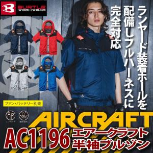 バートル BURTLE 作業着 エアークラフト...の詳細画像1