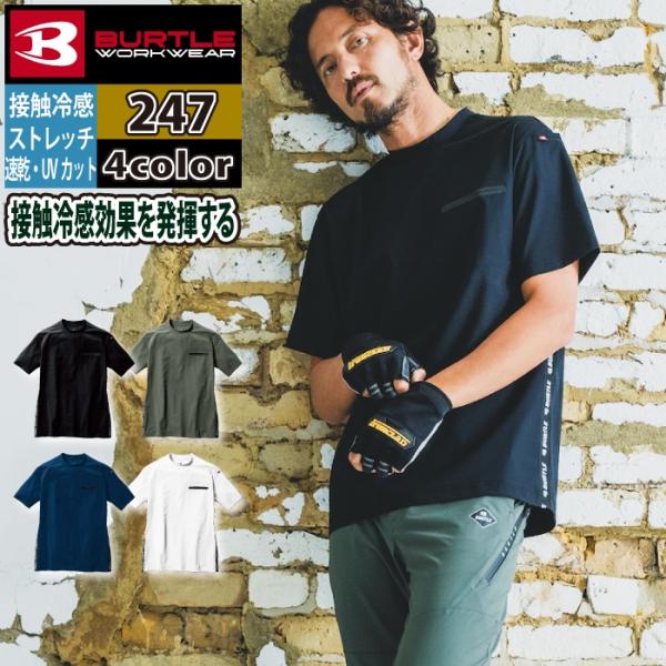 バートル BURTLE 作業着 2024春夏新作 247 ショートTシャツ S-XXL  作業服 お...