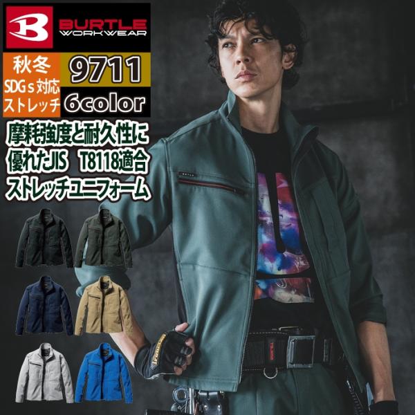 バートル BURTLE 作業着 9711 ジャケット 4L 作業服 おしゃれ JIS適合制電