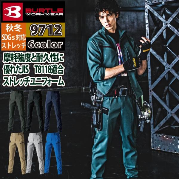 バートル BURTLE 作業着 作業ズボン 2024秋冬新作 9712 カーゴパンツ 4L 作業服 ...