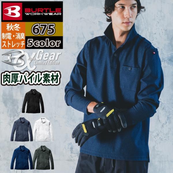 バートル BURTLE 作業着 インナー 675 ヘビーウエイトポロシャツ S-XXL 作業服 おし...