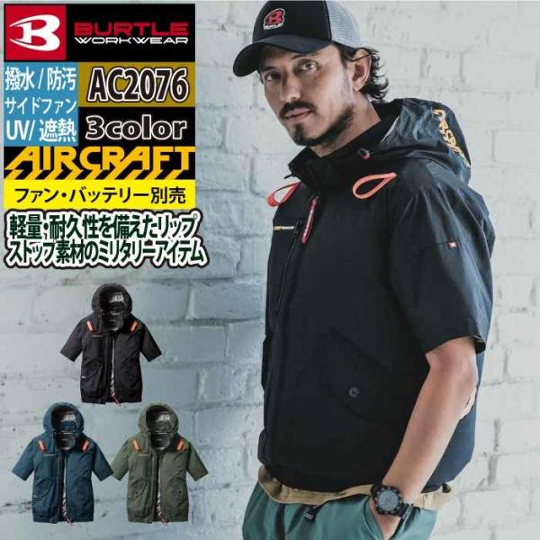 バートル BURTLE 作業着 2025春夏新作 エアークラフト AC2076 AC半袖ブルゾン S...