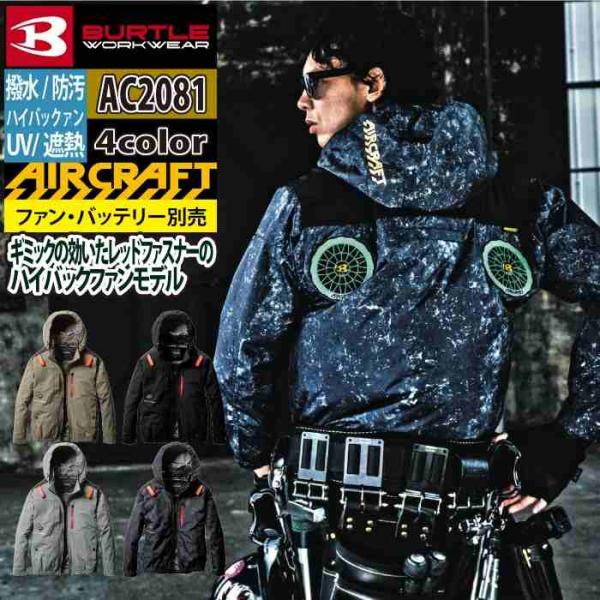 バートル BURTLE 作業着 2025春夏新作 エアークラフト AC2081 ACブルゾン 3XL...
