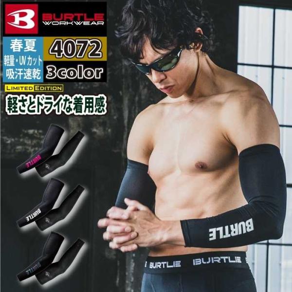 バートル BURTLE 作業着 インナー 2025春夏新作 4072 アームカバー M-XXL 作業...