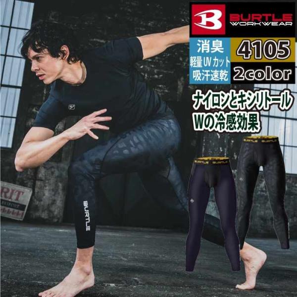バートル BURTLE 作業着 インナー 2025春夏新作 4106 アイスフィッテッドパンツ S-...