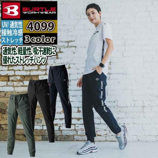 バートル BURTLE 作業着 作業ズボン 2025春夏新作 4099 ジョガーパンツ S-XXL ...
