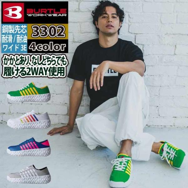バートル BURTLE 安全靴 2025春夏新作 3302 セーフティスニーカー XS-XL  作業...