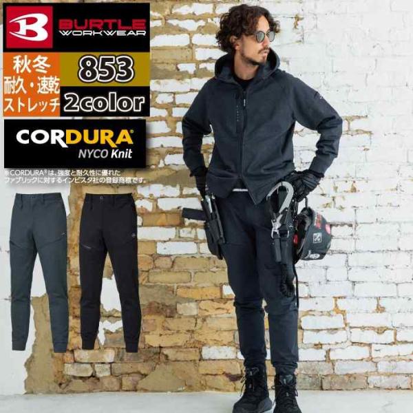 バートル BURTLE 作業着 作業ズボン 2025秋冬新作 853 ジョガーパンツ XXL 作業服...