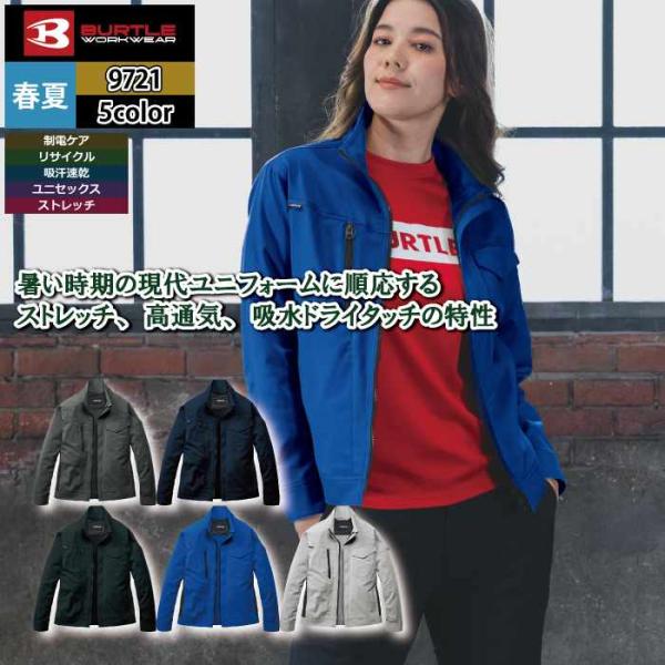 バートル BURTLE 作業着 2026春夏新作 9721 ジャケット 4L 作業服 おしゃれ ドラ...