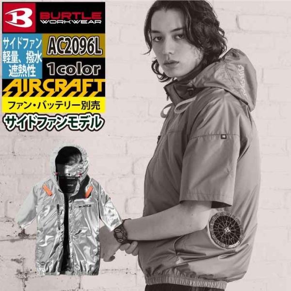 バートル BURTLE 作業着 2026春夏新作 エアークラフト AC2096L AC半袖ブルゾン ...