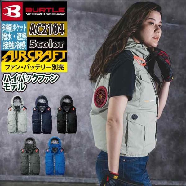 バートル BURTLE 作業着 2026春夏新作 エアークラフト AC2104 ACベスト 3XL ...