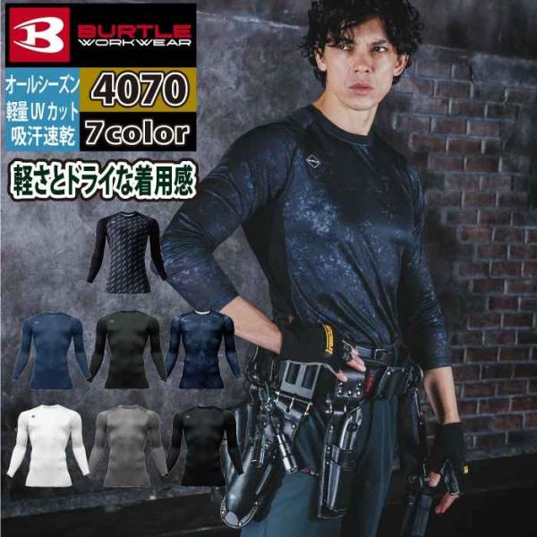 バートル BURTLE 作業着 インナー 2026春夏新作 4070 ドライフィット S-XXL 作...
