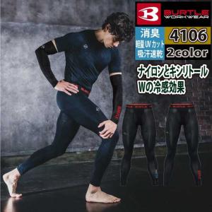 バートル BURTLE 作業着 インナー 2026春夏新作 4106 アイスフィットパンツ S-XL 作業服 おしゃれ 作業ズボン ドライ 冷感