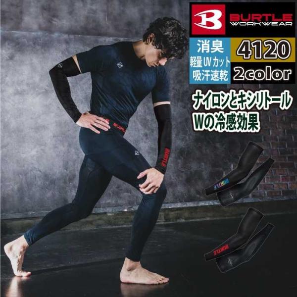 バートル BURTLE 作業着 インナー 2026春夏新作 4120 アイスアームカバー M-XL ...