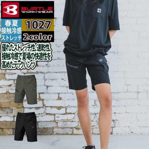 バートル BURTLE 作業着 作業ズボン 2026春夏新作 1027 ショートカーゴパンツ S-X...