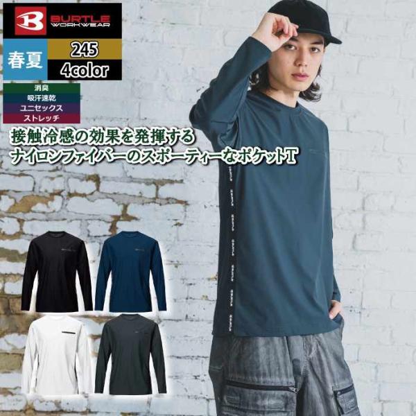 バートル BURTLE 作業着 インナー 2026春夏新作 245 ロングTシャツ 3XL 作業服 ...