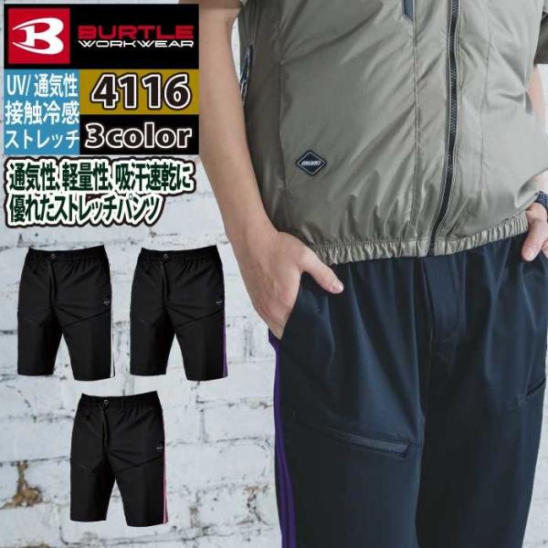 バートル BURTLE 作業着 作業ズボン 2026春夏新作 4116 ショートサイドラインパンツ ...
