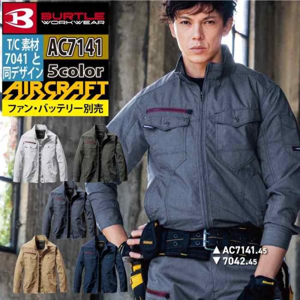 バートル BURTLE 作業着 エアークラフト AC7141 ACブルゾン 4XL 作業服 単品 7...