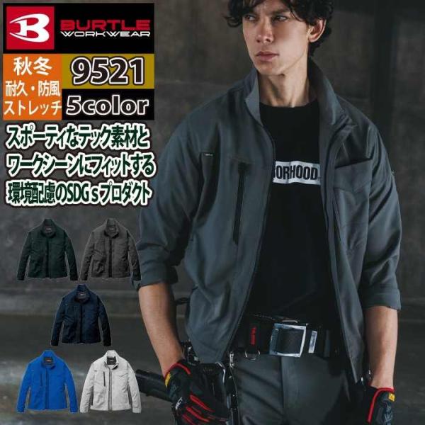 バートル BURTLE 2026秋冬新作 作業着 9521 ジャケット S-LL 作業服 おしゃれ ...