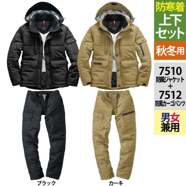 バートル BURTLE 作業着 防寒着 上下セット 7510 防寒ジャケット SS-3L と 751...