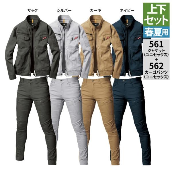 バートル BURTLE 作業着 上下セット 561 ジャケット と 562 カーゴパンツ SS-LL...