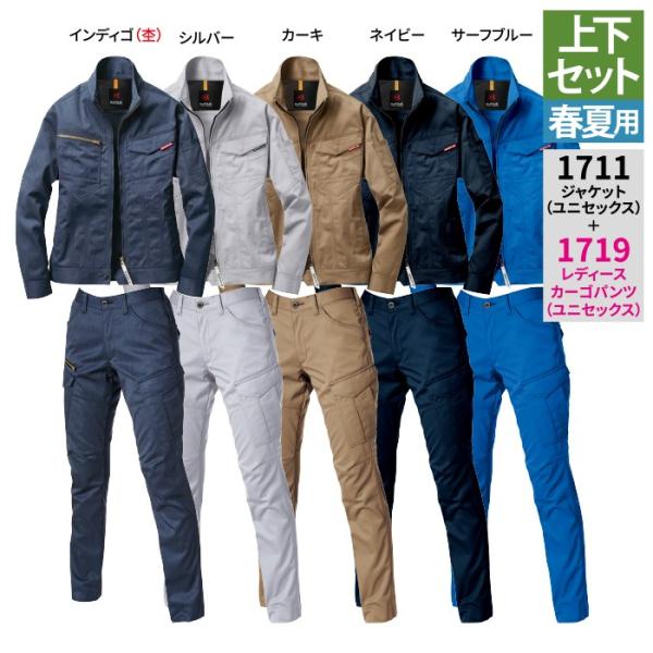 バートル BURTLE 作業着 上下セット 1711 ジャケット と 1719 レディースカーゴパン...