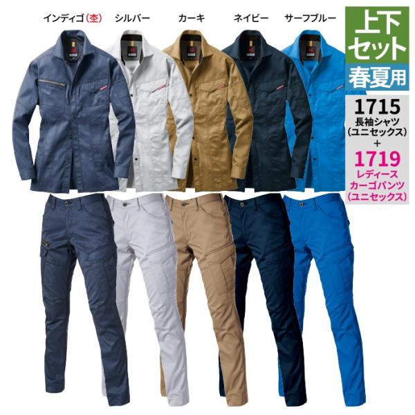 バートル BURTLE 作業着 上下セット 1715 長袖シャツ と 1719 レディースカーゴパン...