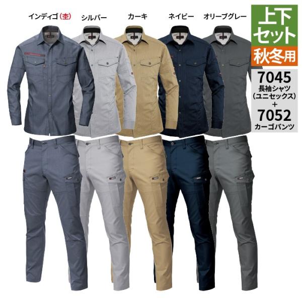 バートル BURTLE 作業着 上下セット 7045 長袖シャツ と 7052 カーゴパンツ S-L...