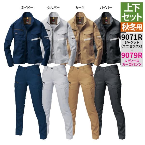 バートル BURTLE 作業着 上下セット 9071R ジャケット と 9079R レディースパンツ...