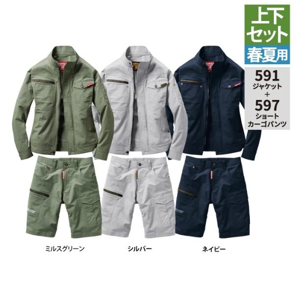 バートル BURTLE 作業着 上下セット 591 ジャケット と 597 ショートカーゴパンツ S...