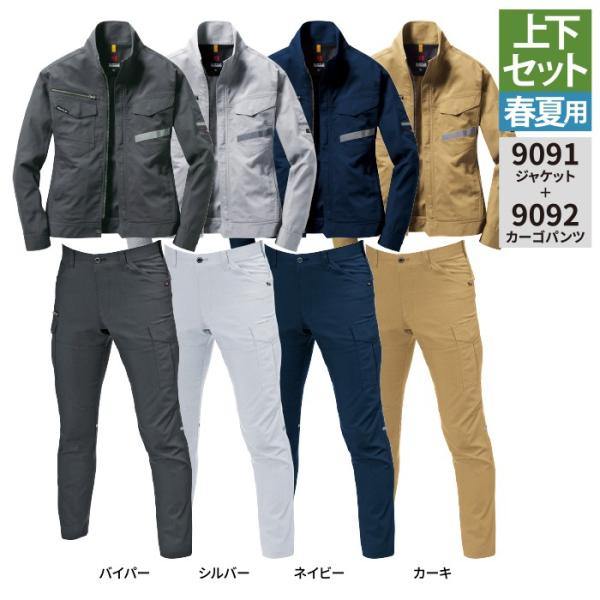 バートル BURTLE 作業着 上下セット 9091 ジャケット と 9092 カーゴパンツ 作業服...