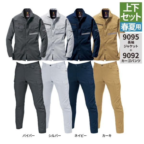 バートル BURTLE 作業着 上下セット 9095 長袖シャツ と 9092 カーゴパンツ SS-...