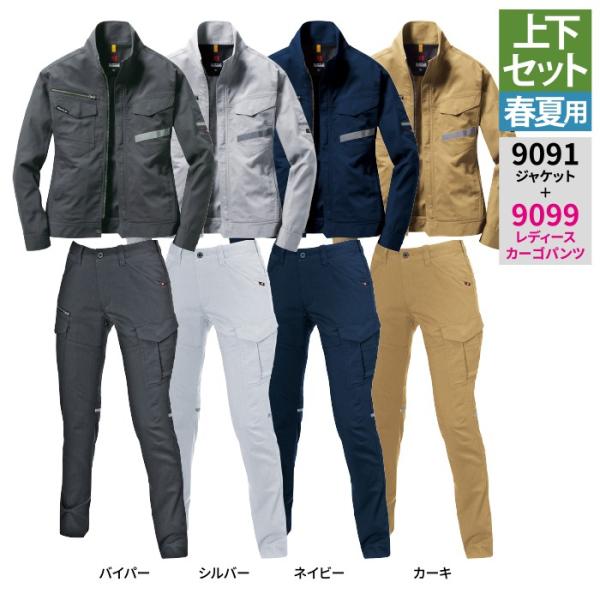 バートル BURTLE 作業着 上下セット 9091 ジャケット と 9099 レディースカーゴパン...