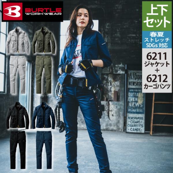 バートル BURTLE 作業着 上下セット 6211 ジャケットS-3L と 6212 カーゴパンツ...