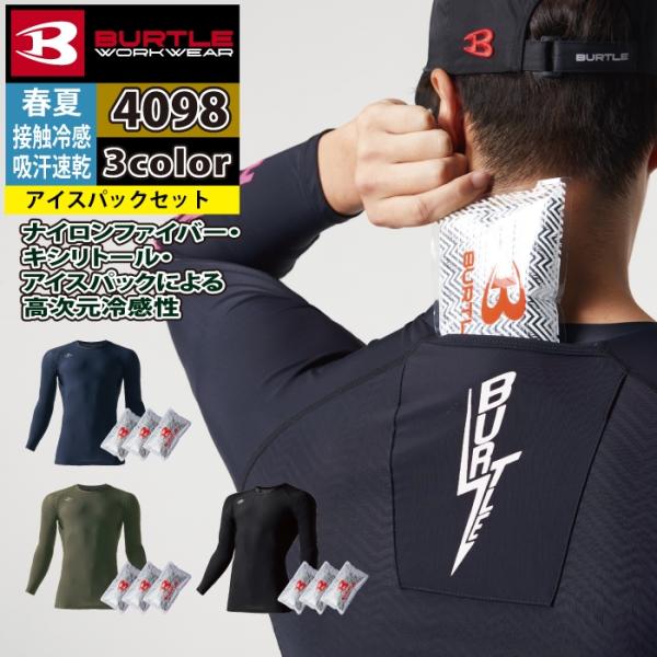 バートル BURTLE 作業着 2024春夏新作 4098 フリーザーフィッテッド + AC351 ...