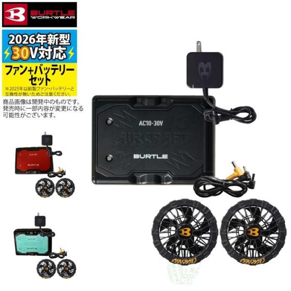 (予約)バートル BURTLE 2026春夏新作 エアークラフト AC10 + AC10-1 新型3...