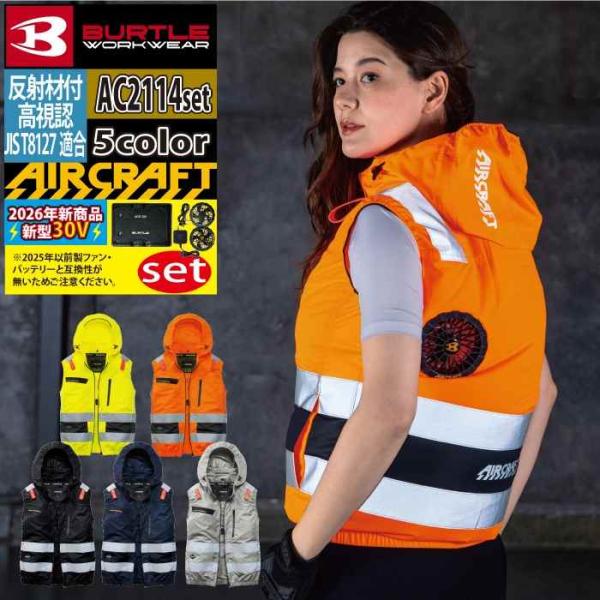 バートル BURTLE 作業着 2026春夏新作 エアークラフト AC2114ベスト ファン バッテ...