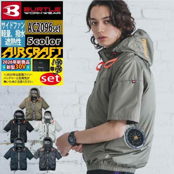 バートル BURTLE 作業着 2026春夏新作 エアークラフト AC2096半袖ブルゾン+ファン+...