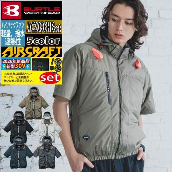 バートル BURTLE 作業着 2026春夏新作 エアークラフト AC2096HB半袖ブルゾン+ファ...