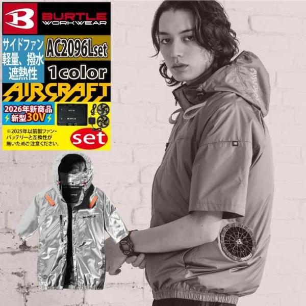 バートル BURTLE 作業着 2026春夏新作 エアークラフト AC2096L半袖ブルゾン ファン...
