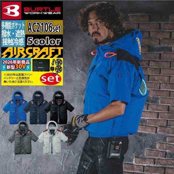 バートル BURTLE 作業着 2026春夏新作 エアークラフト AC2016半袖ブルゾン+ファン+...